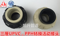 Three percent UPVC to PPH conversion joint plastic conversion joint UPVC to PPR hot melt universal joint