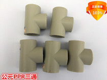 AD brand PPR three-way PPR hot melt tube accessories 20mm-110mm beige PPR accessories