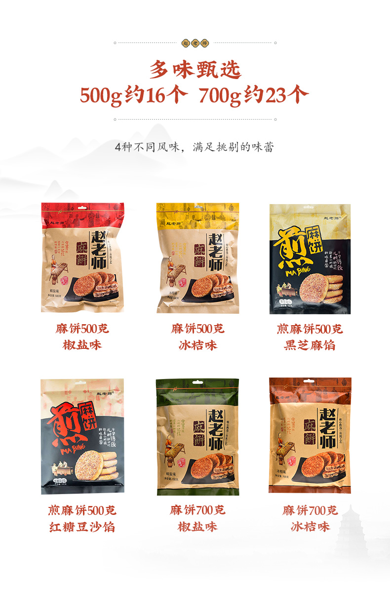 【赵老师】传统手工芝麻饼500g