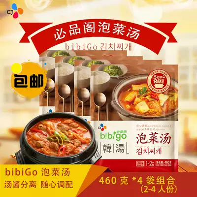 Song Qian recommended cj must be Pingge Korean kimchi soup soup bag Korean kimchi spicy cabbage tofu soup fast food Korean soup