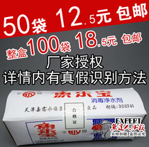 Tianjin Ningyuan Yulebao fish tank water purification agent sterilization and disinfection supplies pool water quality clarification purification and chlorine removal agent