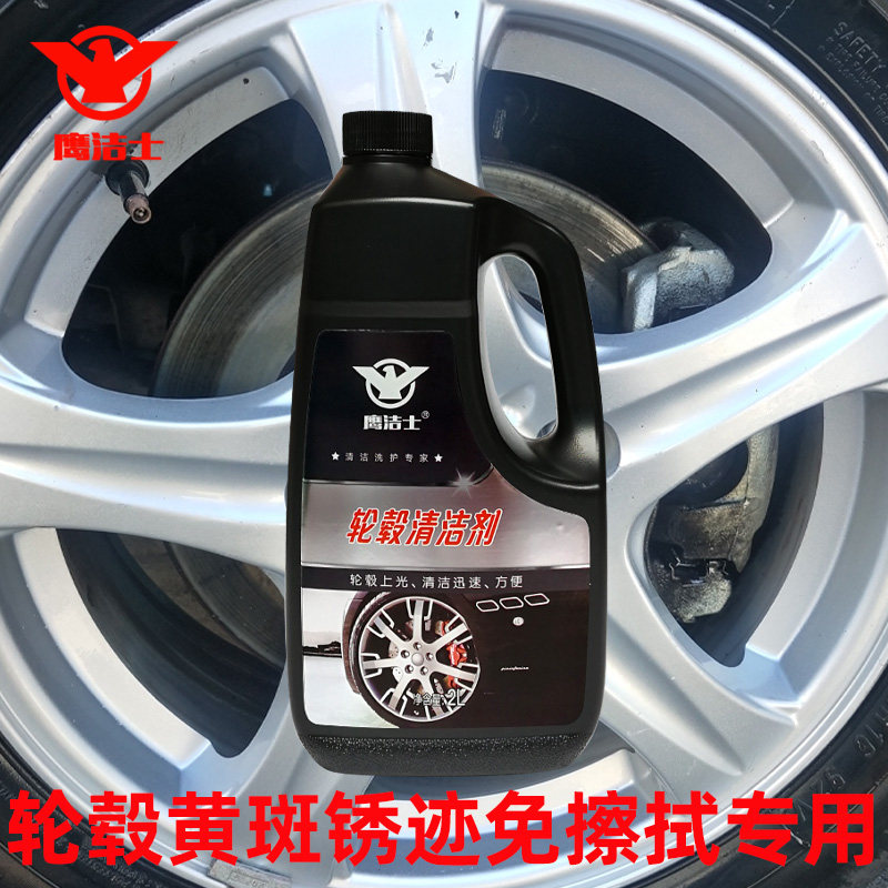 Automobile steel ring aluminum alloy electroplating tire bell to remove iron powder rust oil stain oxidation wipe-free wheel hub cleaning agent