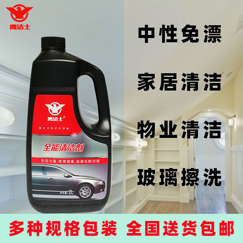 Car household multi-purpose decontamination neutral vat hotel glass floor free water all-around water cleaner
