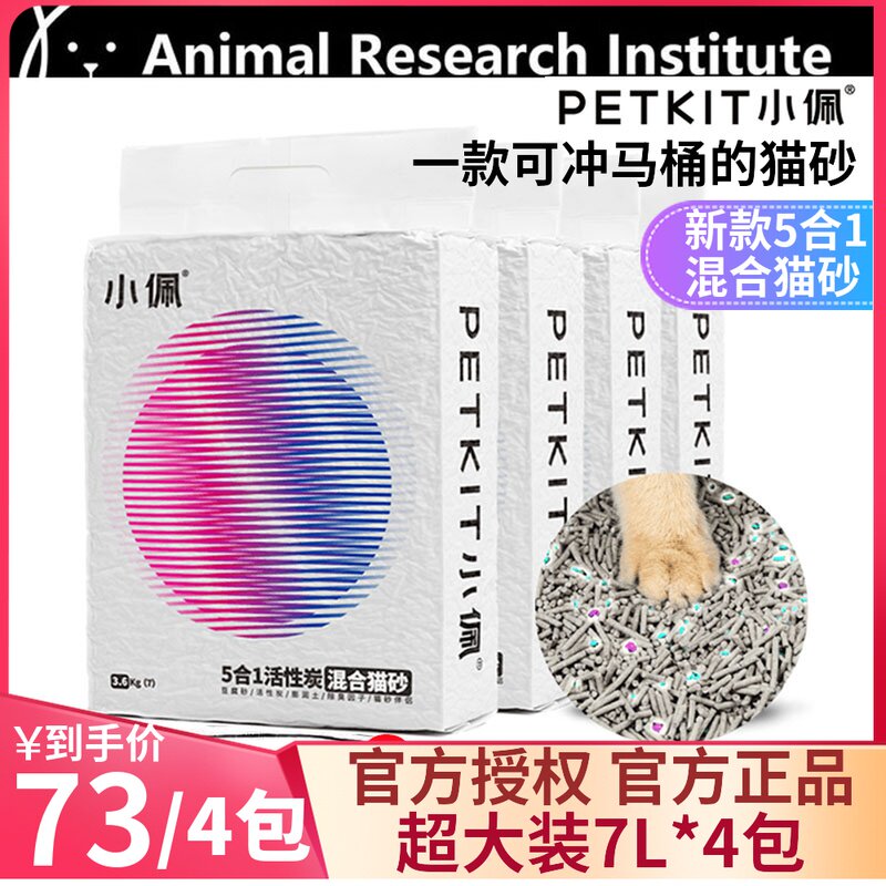 Xiao Pei mixed 5 in 1 cat litter 28L tofu cat litter 7L bentonite activated carbon deodorant dustless companion 4 packs