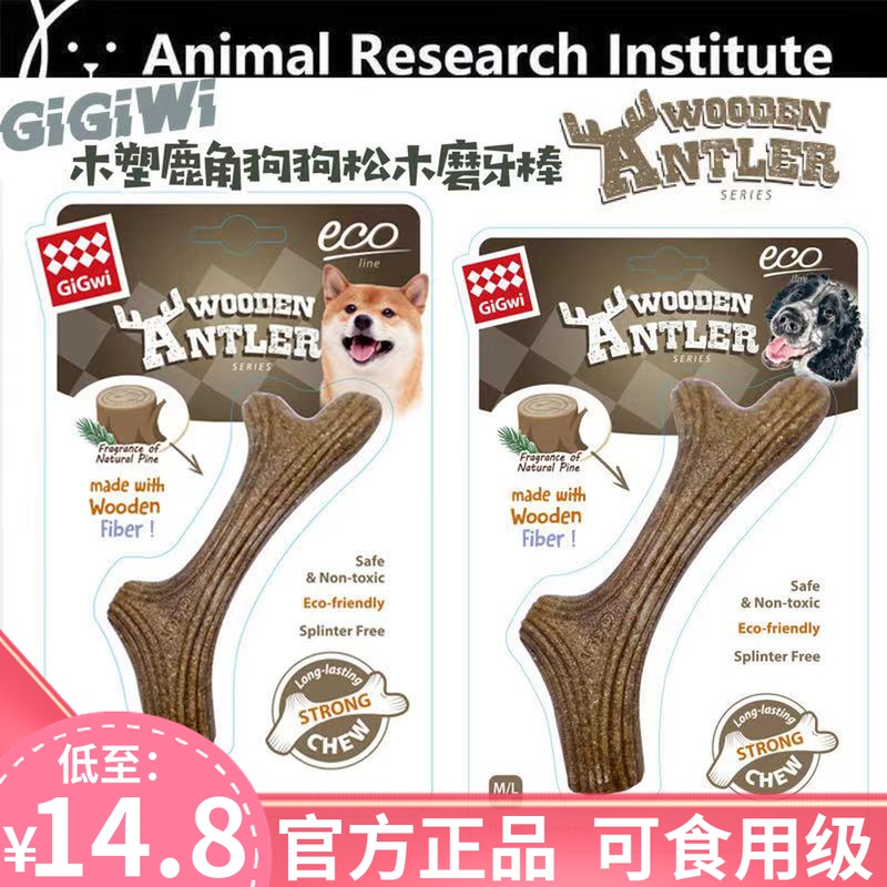 GIGWI is expensive for dogs wood plastic antlers dog molar toys to relieve boredom pine safe wear-resistant bite-resistant tooth cleaning edible