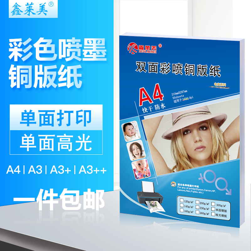 Xin Lei Beauty A4 200g Color Spray Cans Single Copper Phase Paper Glued Inkjet Dye Print A3 Magazine Cover Picture Book