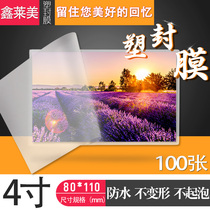 4寸10丝 12丝塑封膜写真过塑膜护卡膜4寸相片高清膜100张热裱