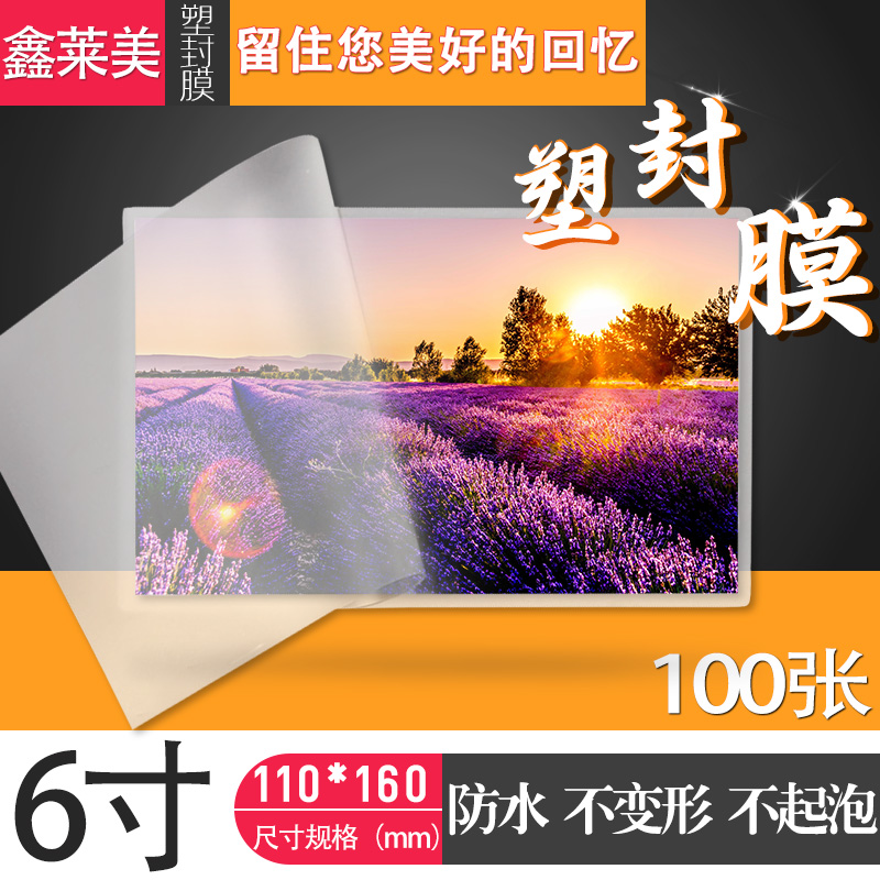 6 inch 7 9 12 silk plastic film protective film 4R photo paper film protective card film sealing machine 100 sheets of hot laminating film