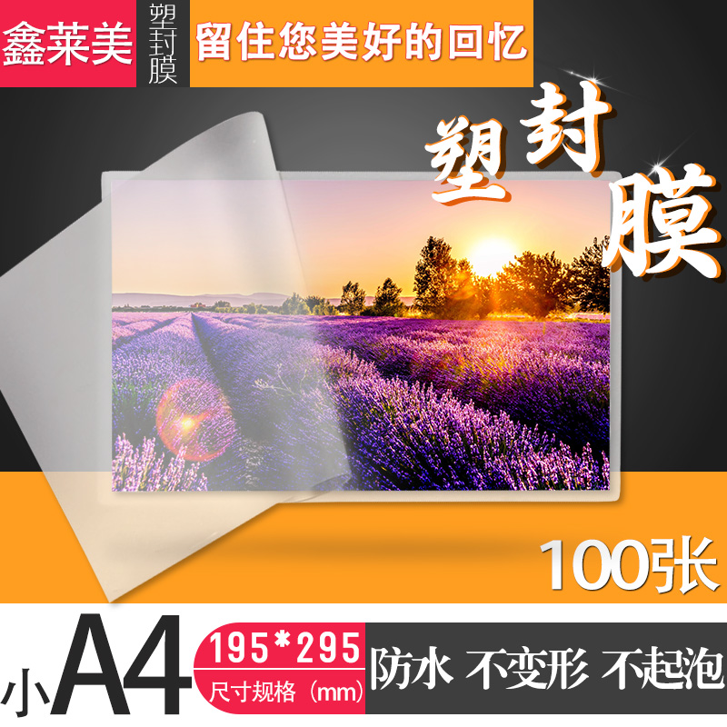 Small A4195mm * 295mm 4 silk 5 silk card film protective film plastic packaging HD 100 high temperature protection bay