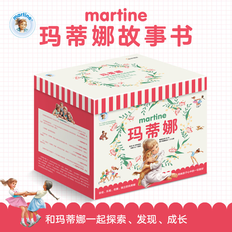 官方正版小小玛蒂娜故事书中英双语儿童绘本套书成长励志篇贵州教育出版