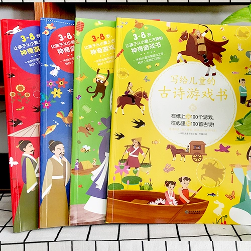 Детская древняя поэзия для детского сада для школьников, интеллектуальная Танская поэзия для тренировок, 3-8 лет, раннее развитие, начальная школа, логическое мышление