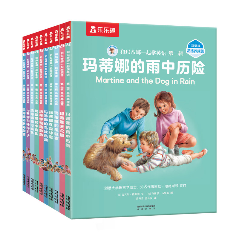 官方正版小小玛蒂娜故事书中英双语儿童绘本套书成长励志篇贵州教育出版
