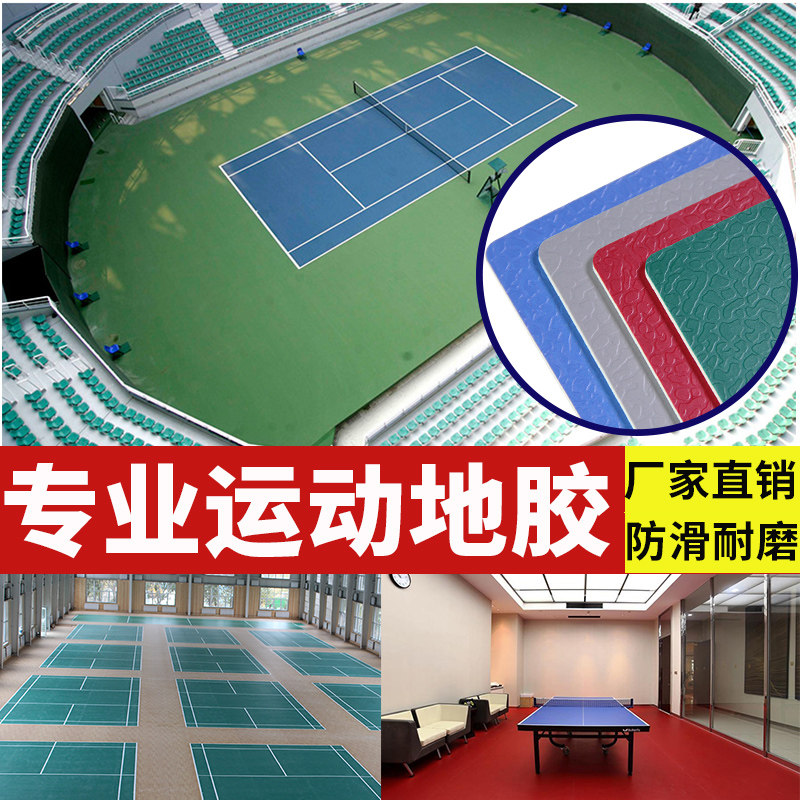 Badminton floor glue table tennis court rubber mat indoor basketball court mat pvc plastic sports floor outdoor