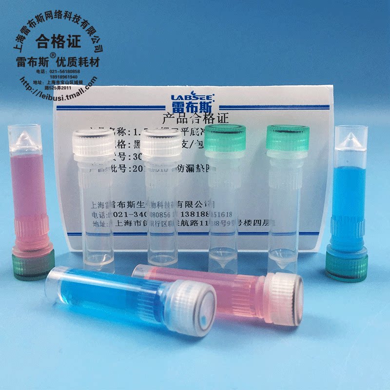 雷布斯  30-0016 1.5ml螺口平底可立冷冻管 病毒采样管 白盖 绿盖 黑圈带硅胶垫