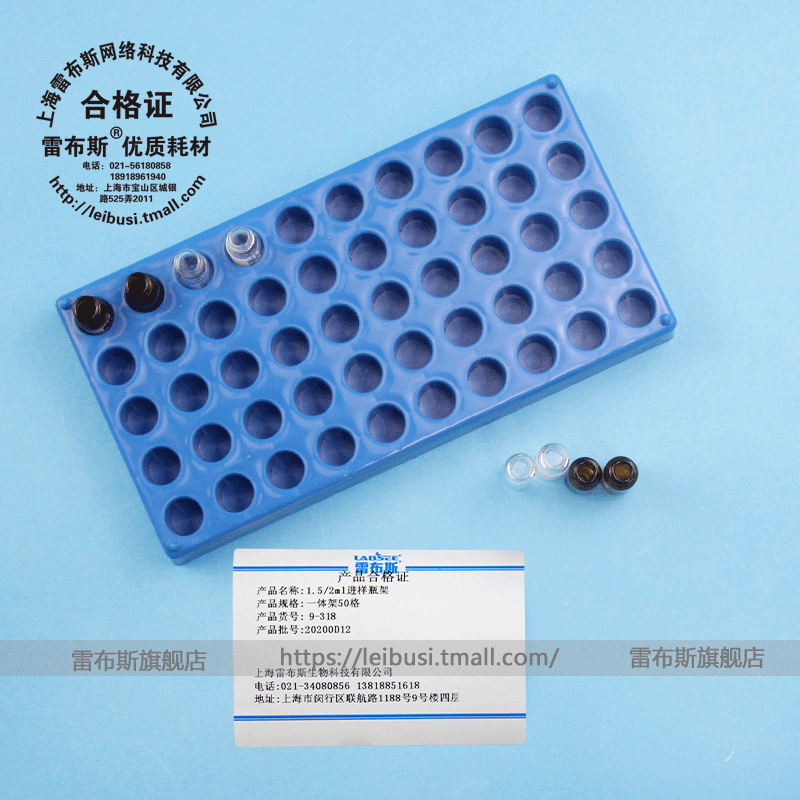 雷布斯 9-318 1.5ml/2ml 4ml透明进样瓶架 模制塑料进样瓶 样品瓶托 安捷伦 岛津 取样瓶架 亚克力板解析瓶架