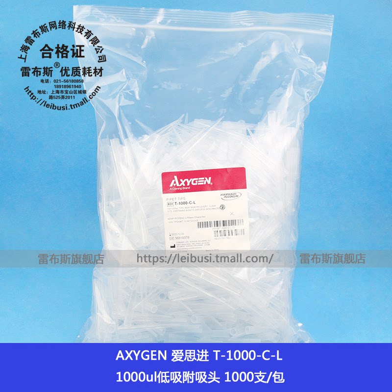 AXYGEN 爱思进 T-1000-C-L 1ml 1000u 低吸附吸头枪头T-1000-C-L 1000支/包 5包/箱