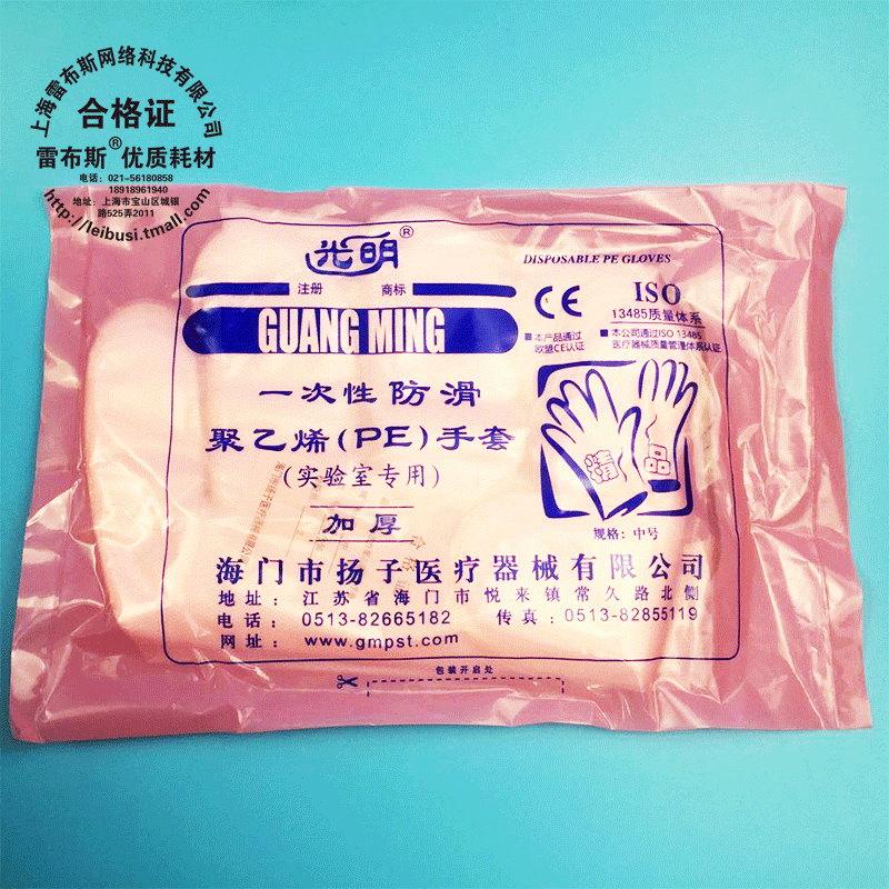 光明一次性 加厚 PE手套  包装 70只/包 实验室专用