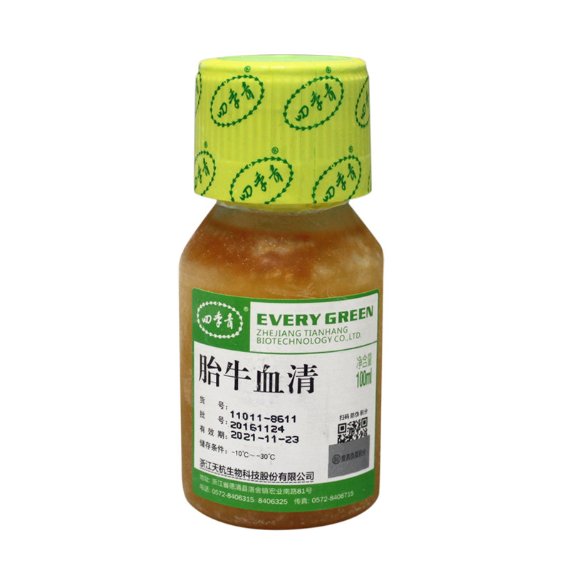 四季青 11011-8611 胎牛血清无噬菌体 低内毒素胎牛血清 FBS 100ml/瓶