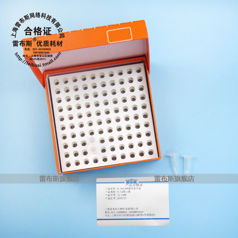 雷布斯 31-0100 0.5ml 离心管 100格冷冻纸盒 连盖带编号 纸质冷冻盒 发票