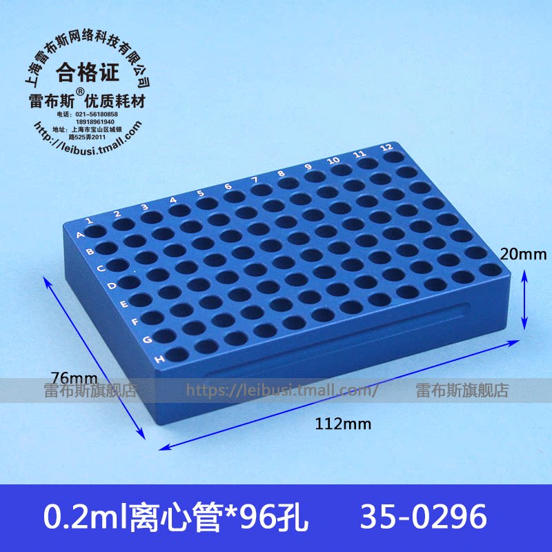 雷布斯 35-0296 0.2ml 96孔可放0.2ml离心管 0.2ml 8连 8联管铝制冰盒 低温配液模块 金属浴铝模块 保温基座