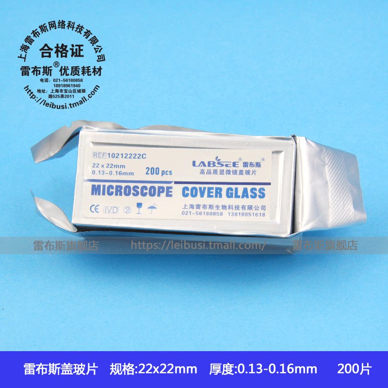 leibusi雷布斯 10212222C 方形盖玻片22*22mm 200片/盒高清免洗铝箔真空包装