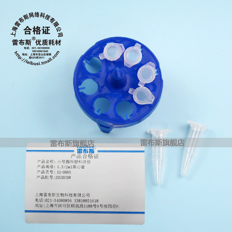 雷布斯 11-0063 圆形塑料浮板 浮漂 水漂 1.5/2ml 离心管架水浴锅专用小号 8孔