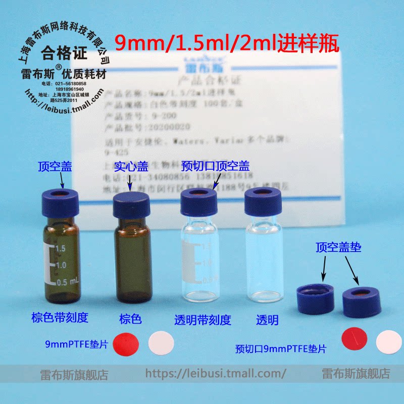 雷布斯 9-425 8-425  1.5/2ml气相液相色谱进样瓶+盖垫 微量样品瓶 棕色带刻度 配岛津