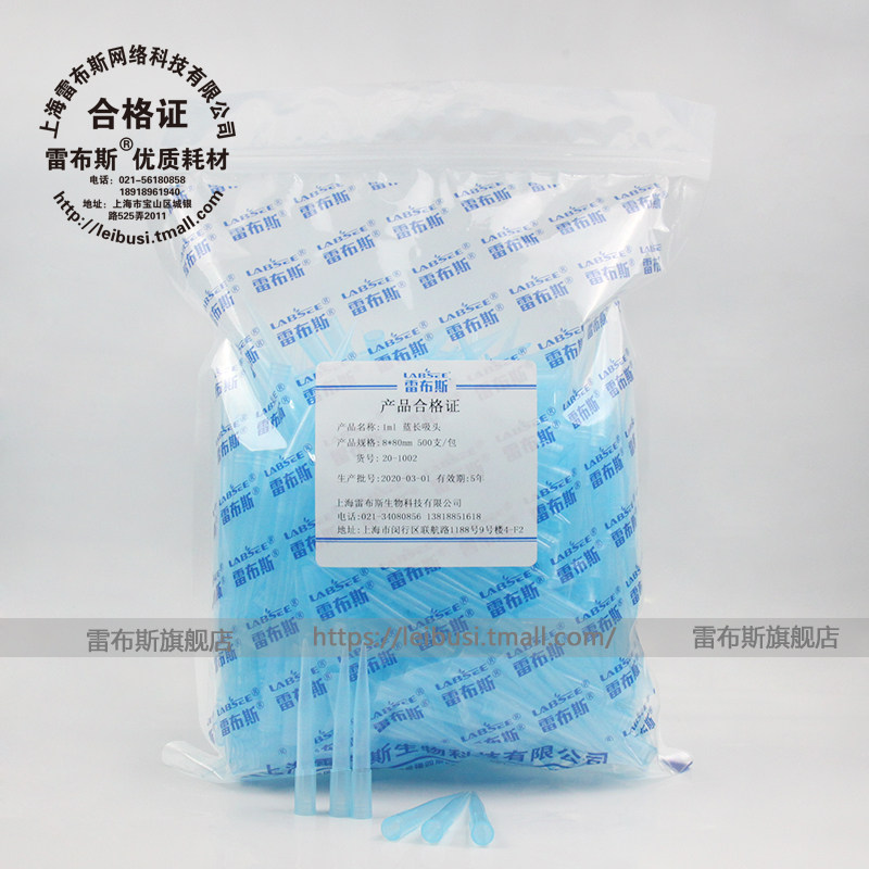 雷布斯LABSEE 20-1000 8*71 1000ul 1ml 蓝吸咀 1ml蓝吸头 1ml蓝枪头 tip 大龙/艾本德等 1250 吸头 吸头盒