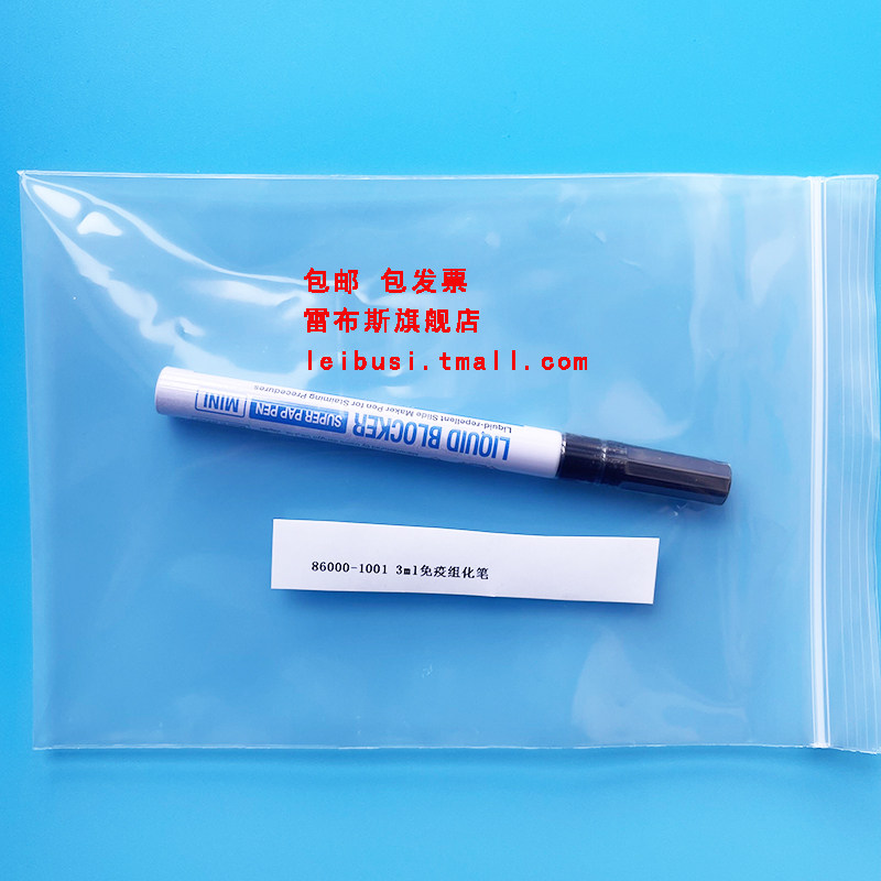 免疫组化笔SUPER PAP PEN 适用DAKO液体阻隔笔 雷布斯阻水笔 Advanced PAP PEN绿色3ml