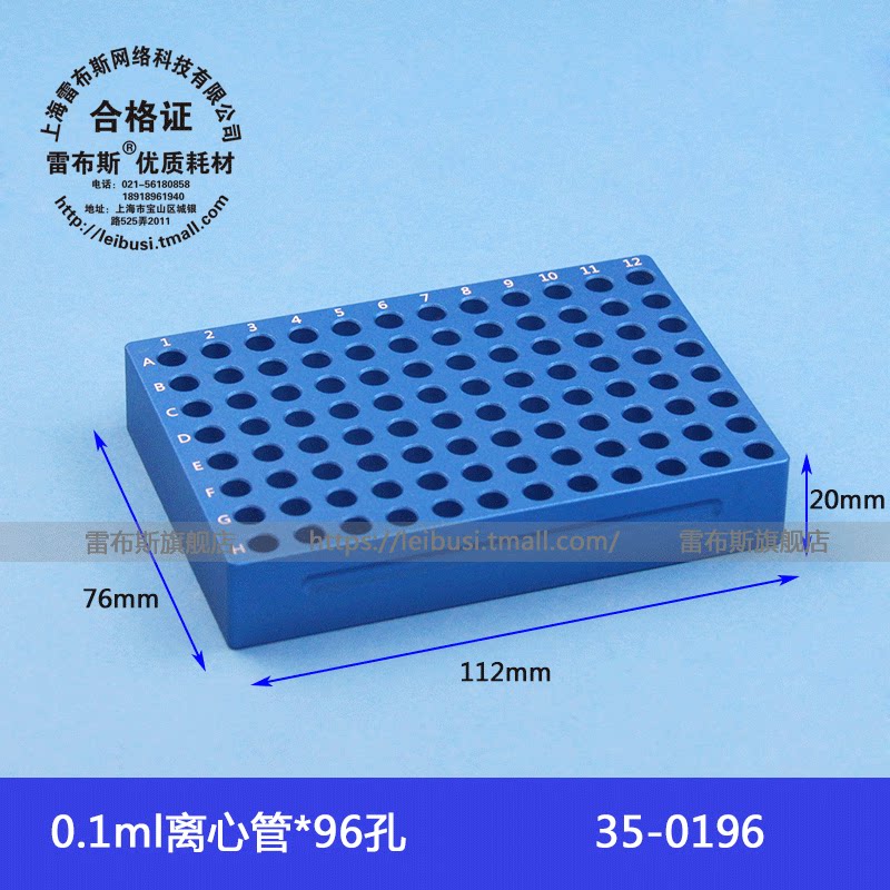 雷布斯 35-0196 0.1ml 96孔 铝制冰盒 低温配液模块 金属浴铝模块 保温基座