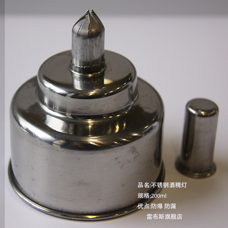 包邮 雷布斯 不锈钢酒精灯 200ml(耐用灯芯) 防爆/防漏型 开发票