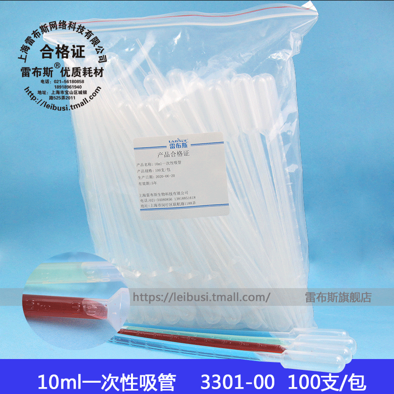雷布斯LABSEE 3301-00 10ml 一次性吸管 一次性塑料刻度吸管 塑料滴管巴氏吸管/尿液吸管