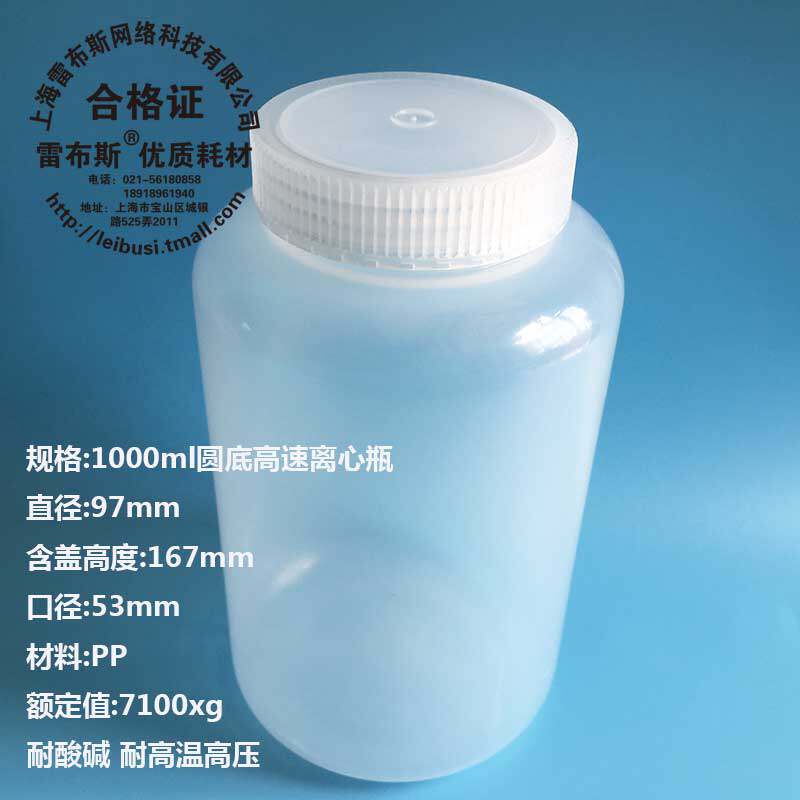 雷布斯 赛默飞Nalgene Thermo 同款 LABSEE 3120-1010 3120-1000  PPCO半透明圆底 1000ml离心瓶