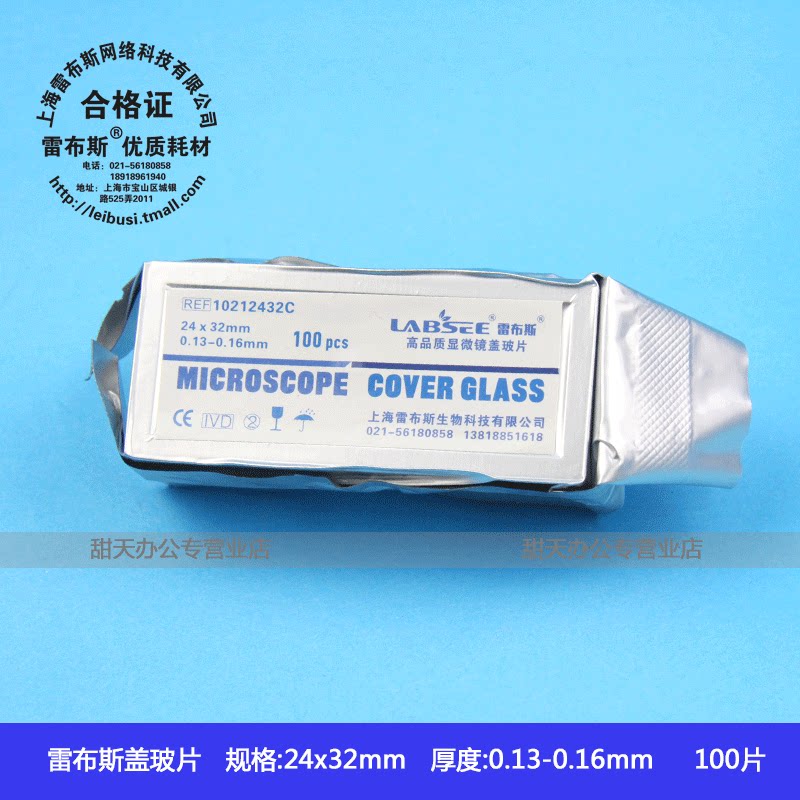 leibusi雷布斯 10212432C LABSEE 长方形盖玻片24*32mm 100片/组高清免洗真空塑封包装