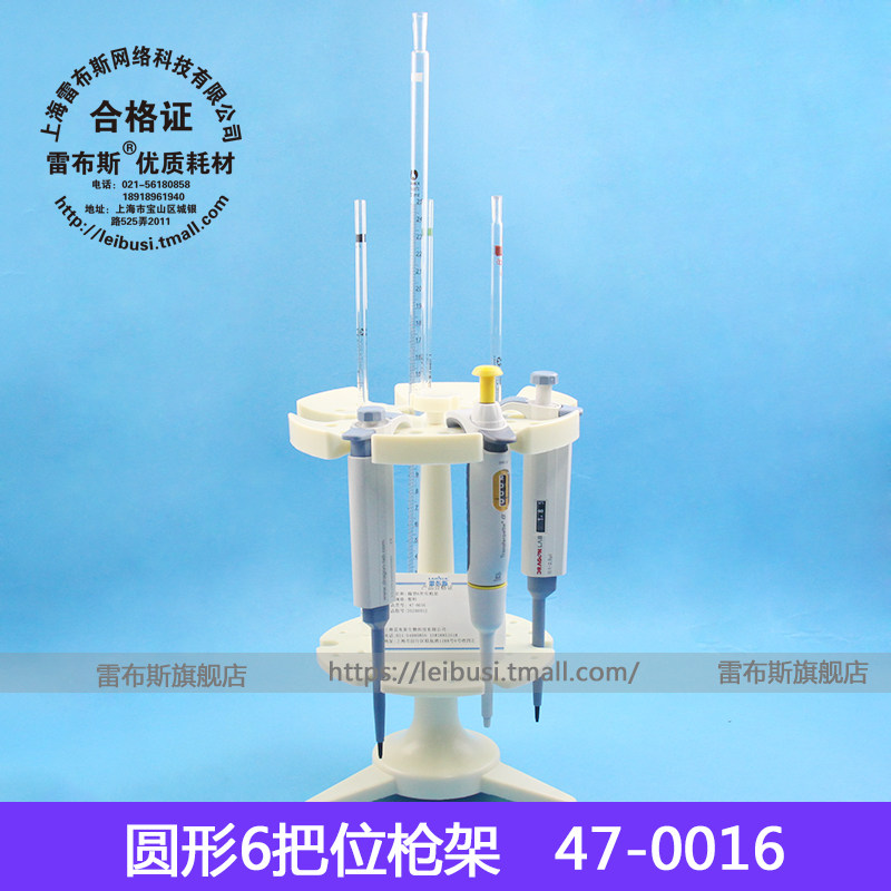 雷布斯 47-0016 3把位 5把位 6把位包邮 移液器架 移液枪架 加样枪架 L Z型 三角型 圆型枪架  稳定