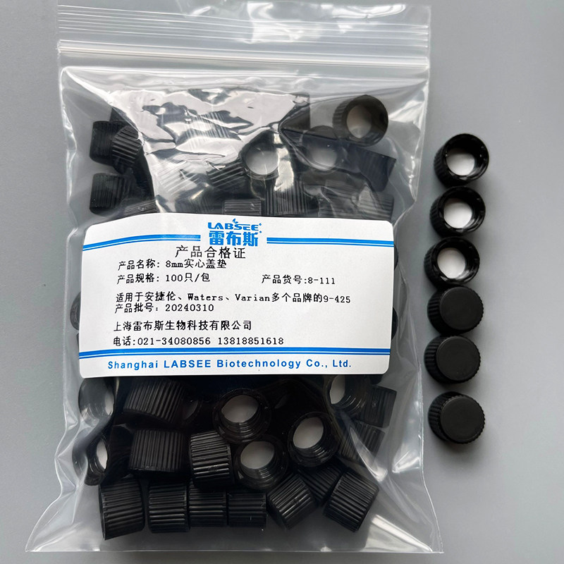 雷布斯 1.5 2ml气相 液相 色谱进样瓶盖垫 微量样品瓶盖垫 顶空瓶 实心盖 预切口盖垫 8mm配岛津 9mm配安捷伦