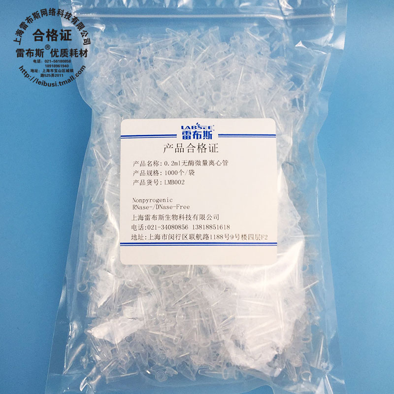 Rebs LABSEE LMB002 0 2ml without enzyme centrifuged tube 0 2ml microcentrifuge tube without DNA enzyme RNA enzyme no heat source 1000 only