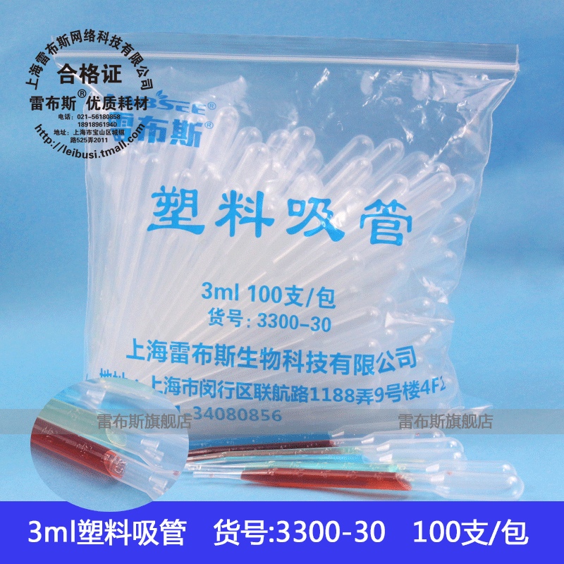 雷布斯 3300-30 3ml 一次性吸管 一次性塑料刻度吸管 滴管巴氏吸管尿液吸管 刻度准确 用料好 免费开发票