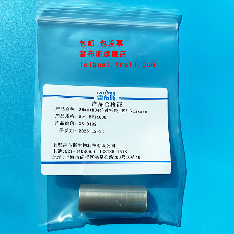 雷布斯 36-0102 36mm MD44 MW14000 5米/卷 透析袋