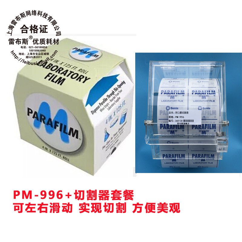 amcor Parafilm  PM-996  PM996 普兰德 BRAND WAXFILM  WF-666M  WF-665M WF-662M封口膜701621 BS-QT-029