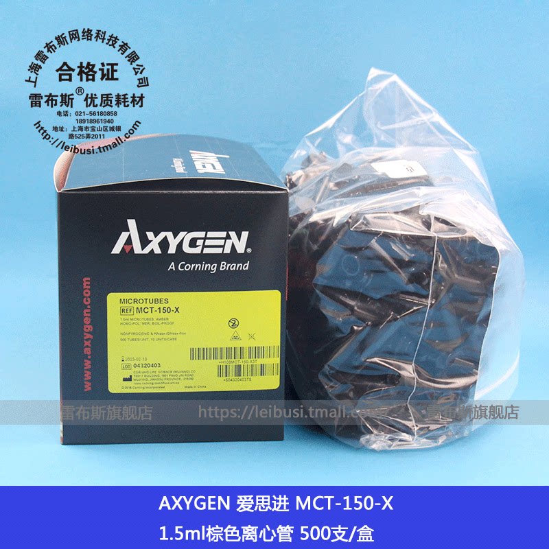 爱思进Axygen 1.5ml棕色离心管 MCT-150-X 500支/盒 无酶无热源 棕色避光离心管 琥珀色1.5ml离心管