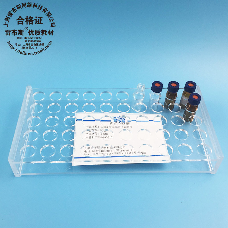雷布斯 1.5/2/3/4/5ml/10/15/20/40/60ml玻璃瓶 样品瓶架有机玻璃瓶架 30/49/50孔方盒带盖孔径16mm