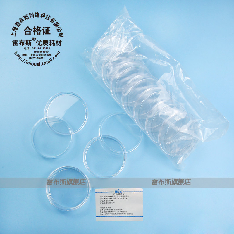 雷布斯 35-0007 90mm一次性已灭菌塑料培养皿 90mm培养皿 高2cm 平皿10套/包 500套/盒