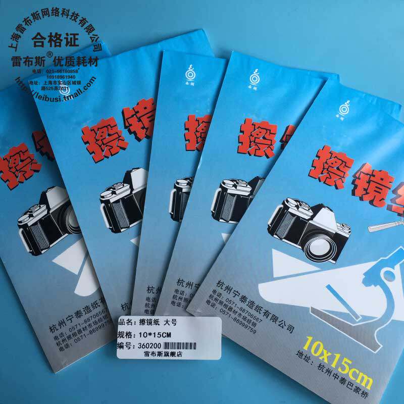 36-0205 36-0200 36-02003 擦镜布 擦镜纸 镜头纸擦拭纸单反微单相机镜头显微镜片清洁纸