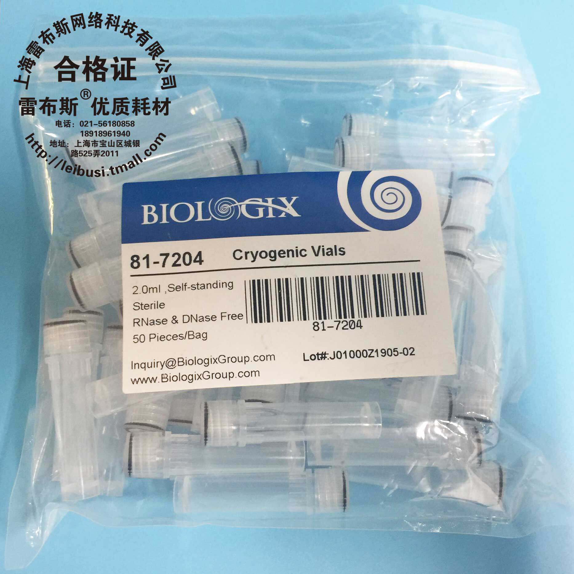 BIOLOGIX 巴罗克 81-7204 2m l冻存管 无菌无酶 50只/包 -181度