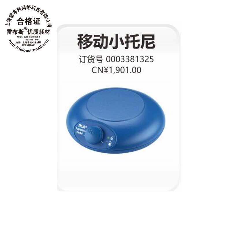 0003381325 移动小托尼Topolino Mobile磁力搅拌器搅拌机