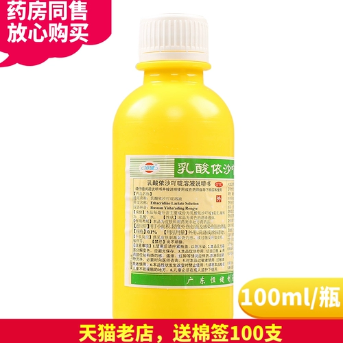3 бутылки из 49 юаней без доставки фармацевтической фармацевтической молочной кислоты раствор ипидиновой раствор 100 мл Желтого зелья дезинфекция и очистка травма
