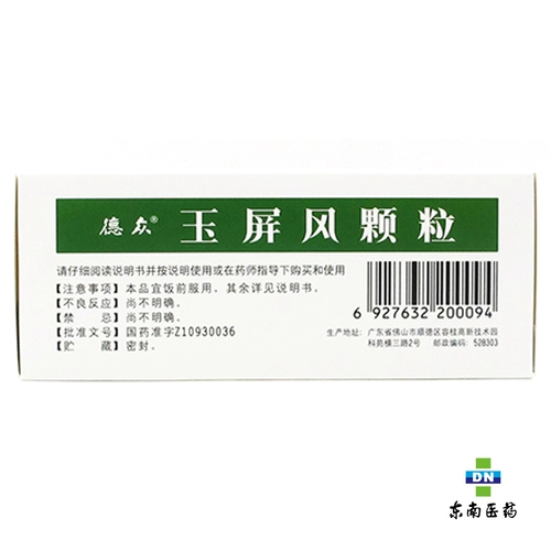 德众 Твоя ветряные гранулы 5G*12 мешков Астрагал Гранулы Дан Ики сладкий сладкий пот и пирамида самим.