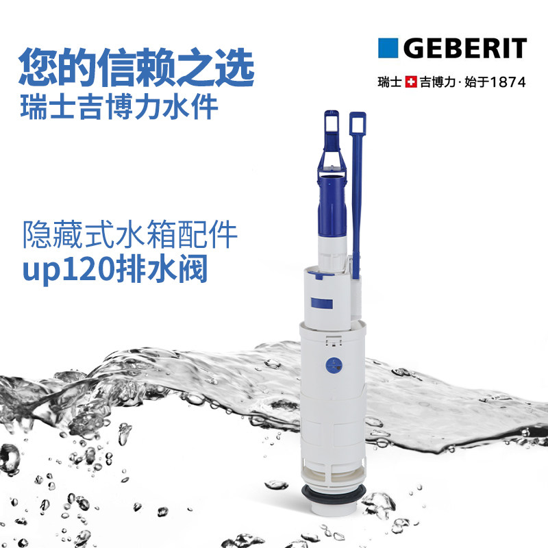 Geberi GEBERIT hidden water tank drain valve is suitable for UP182 generation hidden water tank fittings