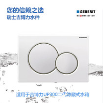 Geberit sigma01 concealed water tank actuator plate white(suitable for the second generation UP300 water tank)